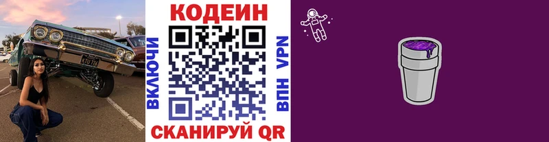 omg ссылки Себеж Кодеин Purple Drank как найти